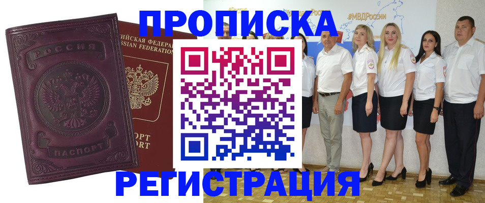 купить прописку в Карпинске